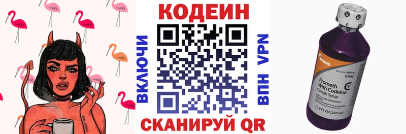 Кодеин Purple Drank  купить наркотик  Емва 